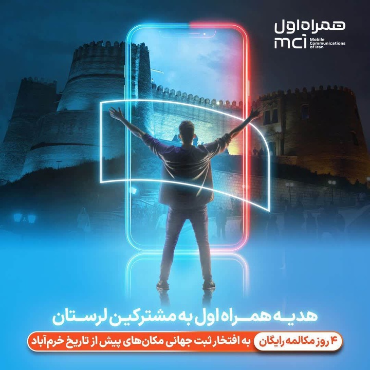 هدیه همراه اول به مردم لرستان به مناسبت ثبت جهانی دره خرم‌آباد