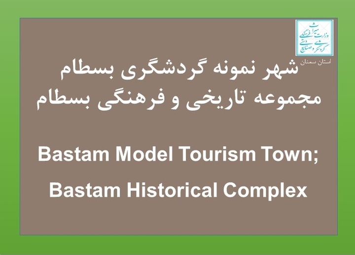 عقد قرارداد ساخت تابلوهای معرفی گردشگری برای شش نقطه هدف در شاهرود