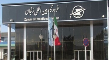 پرواز مستقیم زنجان - مشهد از سر گرفته شد