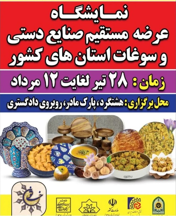 آغاز نمایشگاه بزرگ صنایع‌دستی و سوغات کشور در هشتگرد/ فرصتی بی‌نظیر برای حمایت از هنرمندان