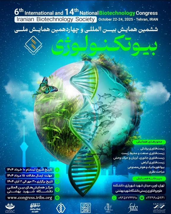 ‎ششمین همایش بین المللی و چهاردهمین همایش ملی بیوتکنولوژی برگزار می‌شود/ پنل علمی‌تخصصی در عرصه زیست فناوری و حوزه زیست باستان‌شناسی