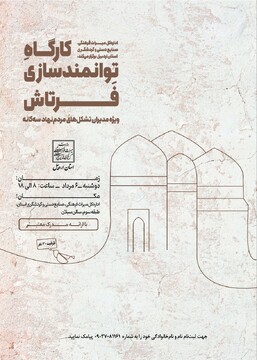 کارگاه توانمندسازی مدیران تشکل‌های مردم نهاد در اردبیل برگزار می‌شود