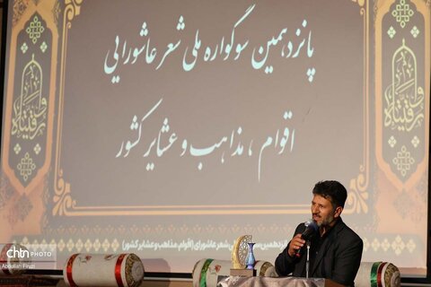 سوگواره شعر ملی عاشورایی