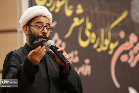 سوگواره شعر ملی عاشورایی