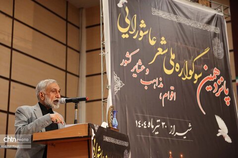 سوگواره شعر ملی عاشورایی