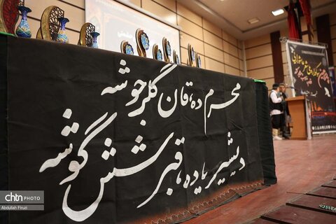 سوگواره شعر ملی عاشورایی