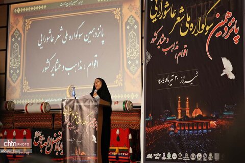 سوگواره شعر ملی عاشورایی