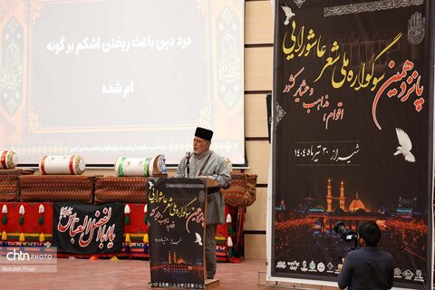 سوگواره شعر ملی عاشورایی