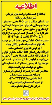 تخصیص آجر رایگان برای مرمت بام بازار تاریخی سمنان/ دعوت از کسبه برای مشارکت در طرح بهسازی