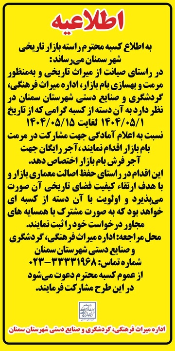 تخصیص آجر رایگان برای مرمت بام بازار تاریخی سمنان/ دعوت از کسبه برای مشارکت در طرح بهسازی