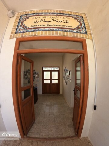 فریمان شهر اندیشهای مطهر