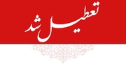 استان کرمان چهارشنبه تعطیل شد