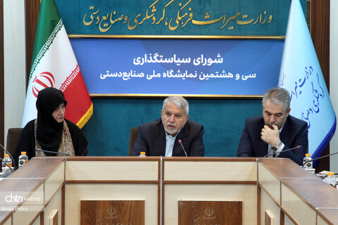 نشست شورای سیاست‌گذاری سی‌وهشتمین نمایشگاه ملی صنایع‌دستی