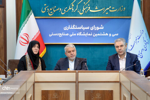 نشست شورای سیاست‌گذاری سی‌وهشتمین نمایشگاه ملی صنایع‌دستی