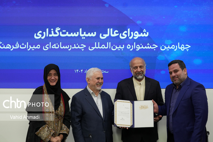 دومین نشست شورای‌ سیاست‌گذاری چهارمین جشنواره بین‌المللی چندرسانه‌ای میراث‌فرهنگی