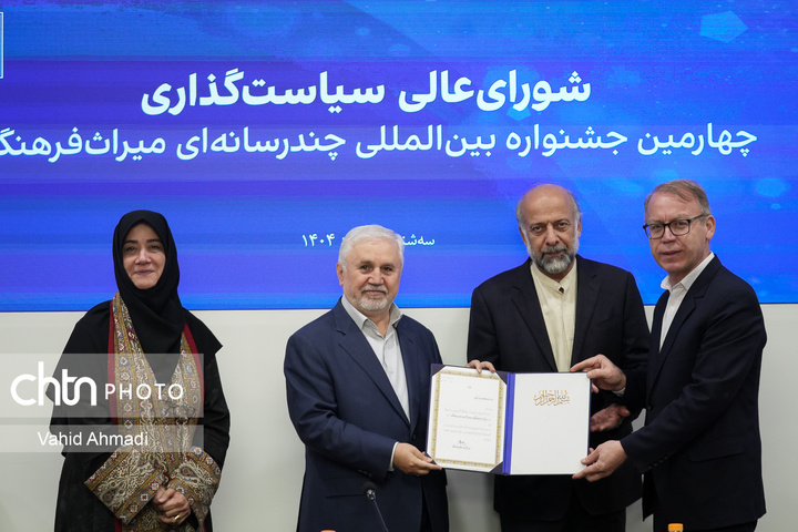 دومین نشست شورای‌ سیاست‌گذاری چهارمین جشنواره بین‌المللی چندرسانه‌ای میراث‌فرهنگی