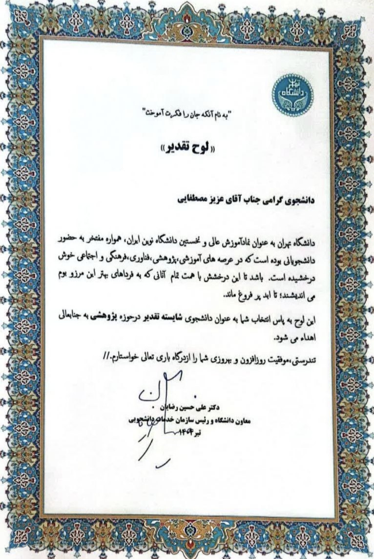 رئیس میراث فرهنگی پاوه، چهره‌ی برتر پژوهشی کشور شد/ تقدیر دانشگاه تهران از تحقیقات ارزشمند در حوزه میراث فرهنگی و صنایع دستی