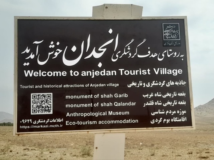 عملیات مرمت، بازسازی و نصب تابلو گردشگری در روستای تاریخی انجدان با هدف توسعه گردشگری پایدار آغاز شد
