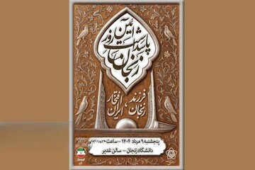 زنجان، نگین فرهنگ و هویت ایرانی در آیینه مفاخر ملی/ رئیس شورای شهر زنجان: زنجان سرزمین شکوه ایمان، علم و انسانیت است/ شهردار زنجان: پیشرفت این شهر در گرو مشارکت مردم است