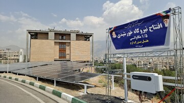 افتتاح نیروگاه برق خورشیدی در هتل ارم تهران