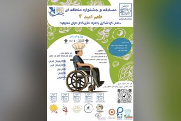 اعلام اسامی برگزیدگان جشنواره طعم امید ۱۴۰۴ منطقه شمال‌غرب/ سه برگزیده طعم امید از تبریز و اردبیل انتخاب شدند