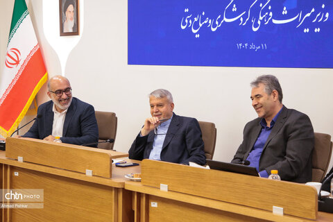 نشست صمیمانه روابط عمومی‌های ستادی، شرکت‌ها و موسسات تابعه با وزیر میراث فرهنگی، گردشگری و صنایع دستی