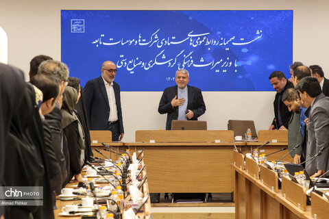 نشست صمیمانه روابط عمومی‌های ستادی، شرکت‌ها و موسسات تابعه با وزیر میراث فرهنگی، گردشگری و صنایع دستی