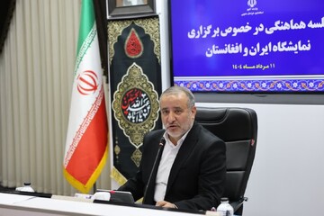 نمایشگاه بین‌المللی ایران و افغانستان به تقویت روابط ۲ کشور کمک خواهد کرد