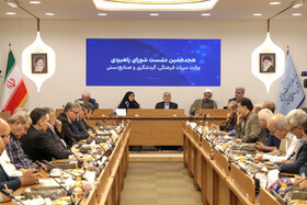 هجدهمین نشست شورای راهبردی وزارت میراث‌فرهنگی، گردشگری و صنایع‌دستی