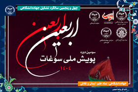 فراخوان «سومین پویش ملی سوغات اربعین» منتشر شد