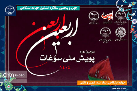 فراخوان «سومین پویش ملی سوغات اربعین» منتشر شد