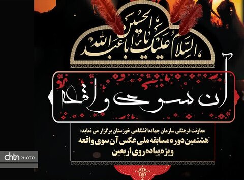 هشتمین مسابقه ملی عکس «آن سوی واقعه» برگزار می‌شود