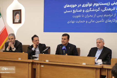 نشست بازآفرینی زیست‌بوم نوآوری در حوزه های میراث فرهنگی، گردشگری و صنایع دستی