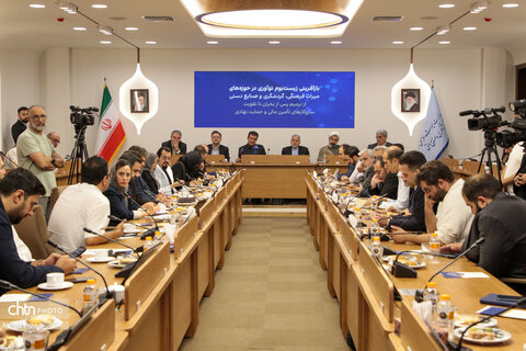 نشست بازآفرینی زیست‌بوم نوآوری در حوزه های میراث فرهنگی، گردشگری و صنایع دستی