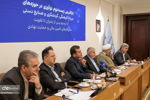 نشست بازآفرینی زیست‌بوم نوآوری در حوزه های میراث فرهنگی، گردشگری و صنایع دستی