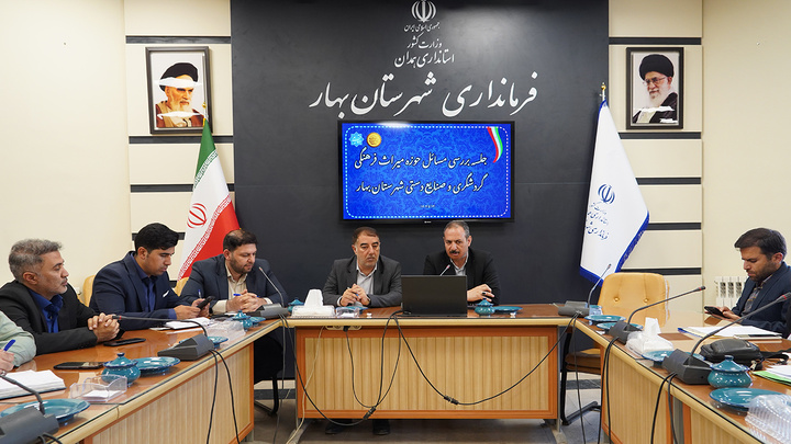 بهره‌برداری حداکثری از ظرفیت های گردشگری و ثبت‌های جهانی شهرستان بهار