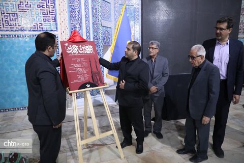 آیین رونمایی از مستند اربعین آفتاب با موضوع پوش کشی مسجد جامع یزد