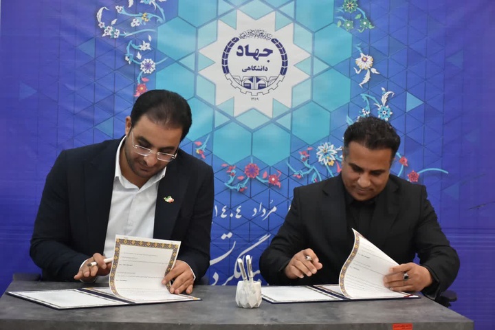 امضای تفاهم‌نامه همکاری با جهاد دانشگاهی استان بوشهر