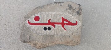 حکاکی نام امام حسین(ع) بر روی سنگ توسط هنرمند کهگیلویه و بویراحمدی