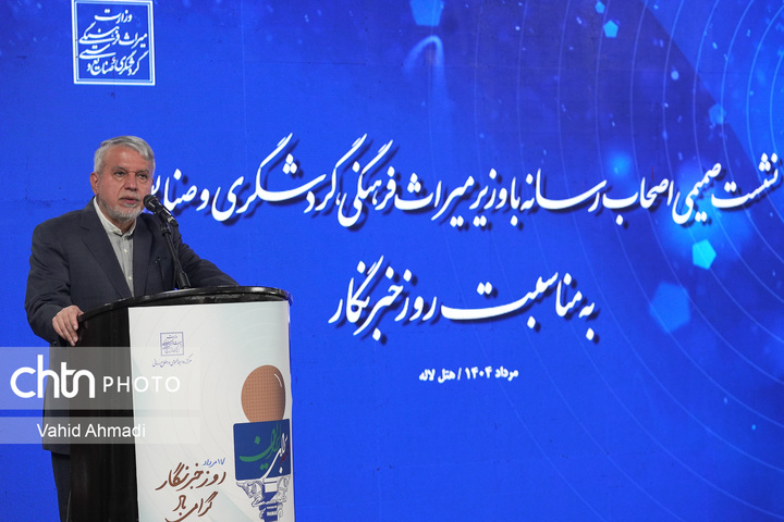 آیین گرامی‌داشت روز خبرنگار