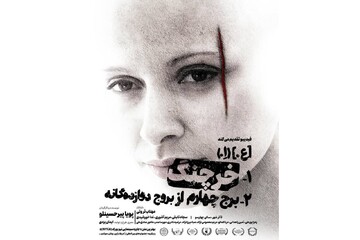 تیزر نمایش «خرچنگ» رونمایی شد/ بلیت‌فروشی در فیدیبو