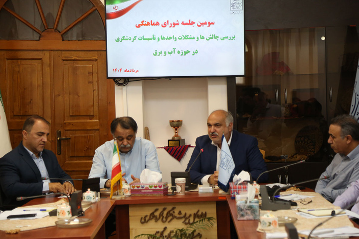 بررسی چالش‌های آب و برق واحدهای گردشگری در شورای هماهنگی میراث‌فرهنگی گلستان