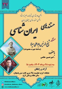 «شیخ الرئیس ابوعلی سینا» روی پرده می‌رود