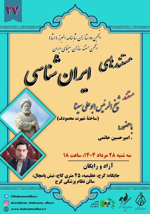 «شیخ الرئیس ابوعلی سینا» روی پرده میرود