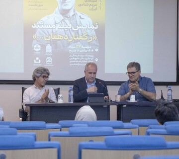 دهمین نشست تخصصی سینمای مردم‌شناسی ایران/ نمایش و نقد فیلم مستند «ز گفتار دهقان...»