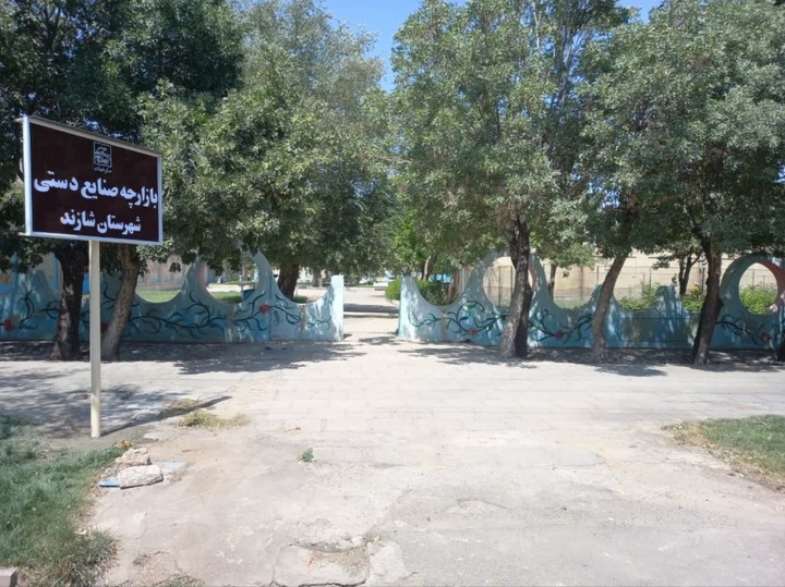 تابلوی بازارچه صنایع‌دستی در ورودی پارک سوم خرداد شازند نصب شد