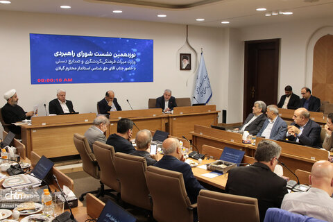 نوزدهمین نشست شورای راهبردی وزارت میراث‌فرهنگی، گردشگری و صنایع‌دستی