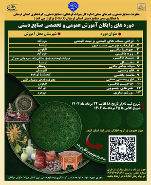 برگزاری آموزش عمومی صنایع‌دستی با اولویت رشته‌های بومی