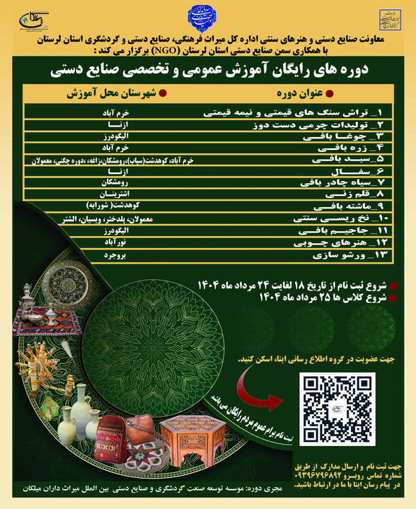 برگزاری آموزش عمومی صنایع‌دستی با اولویت رشته‌های بومی