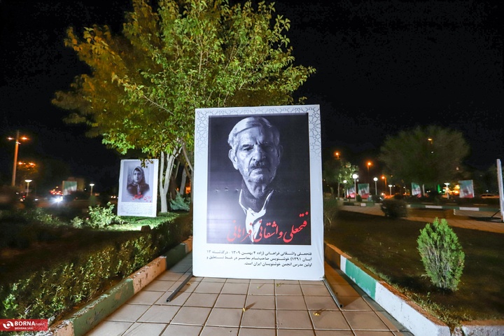 مفاخر استان مرکزی